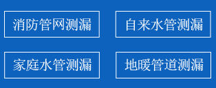 仪征暗管漏水检测